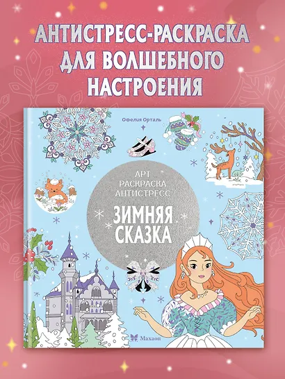 Зимняя сказка - фото 3