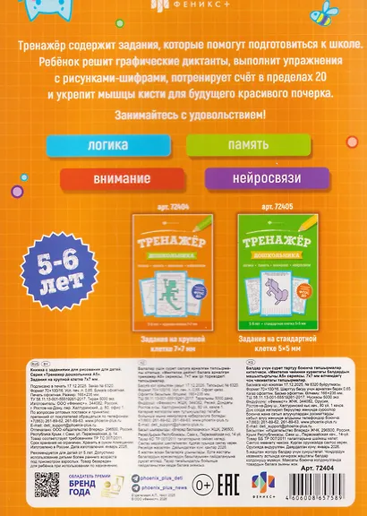 Тренажёр дошкольника - фото 2