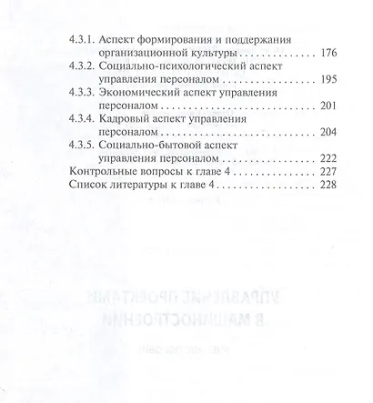 Управление проектами в машиностроении. Учебное пособие - фото 5