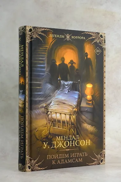 Пойдем играть к Адамсам - фото 5