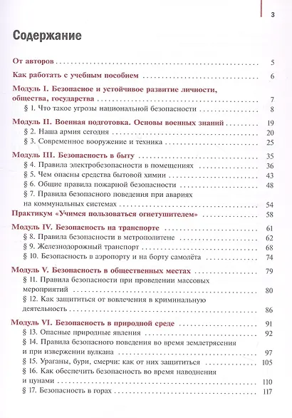 Основы безопасности и защиты Родины. 7 класс. Учебное пособие. ФГОС 2021 - фото 2