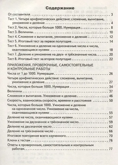 Математика. 4 класс - фото 2