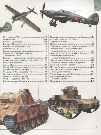 Великая отечественная война - фото 3