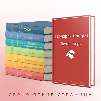 Призрак Оперы - фото 6