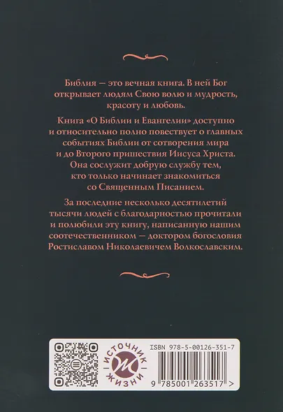 О Библии и Евангелии - фото 2
