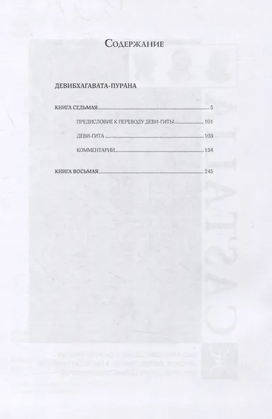 Девибхагавата-пурана. Том I. Книга 1. Книга 2 (комплект из 6 книг) - фото 6