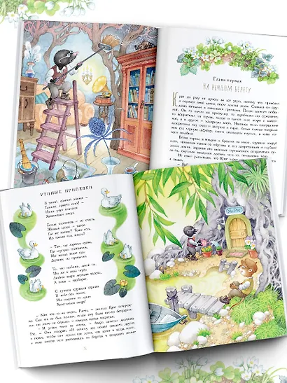 Ветер в ивах. Рисунки О. Ионайтис - фото 7