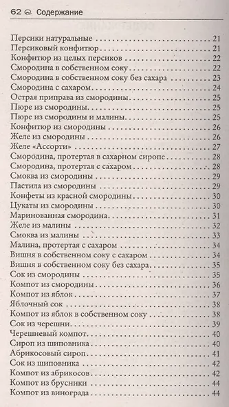 Консервирование. Ягоды и фрукты - фото 3