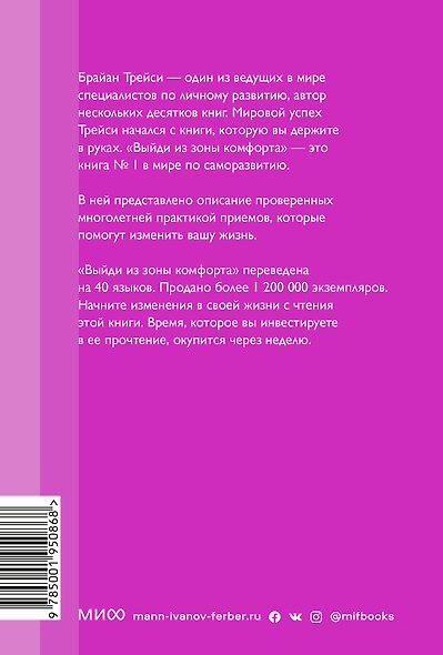 Выйди из зоны комфорта. Измени свою жизнь. Покетбук нов. - фото 2