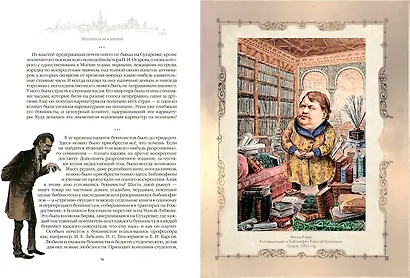 Москва и москвичи - фото 11