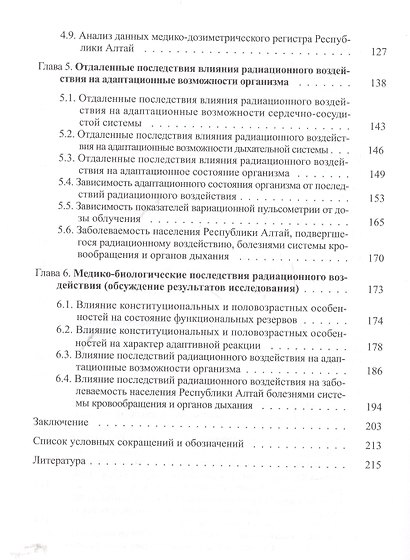 Радиоэкологические и медико-биологические последствия радиационного воздействия - фото 4