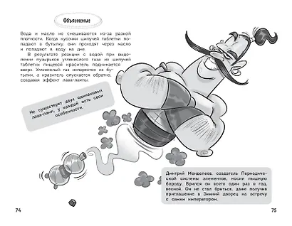Увлекательная химия - фото 15