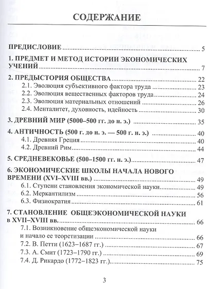 История экономических учений: Учебное пособие для бакалавров, 2-е изд.(изд:2) - фото 2