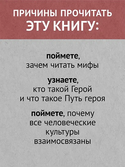 Тысячеликий герой - фото 5