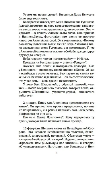 "Верю в свои силы..." Дневники 1922–1935 годов. Книга вторая - фото 13