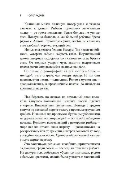 Долгая дорога в дюнах - фото 13