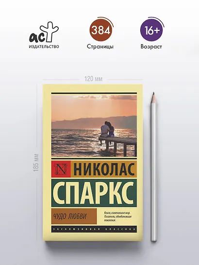 Чудо любви - фото 5