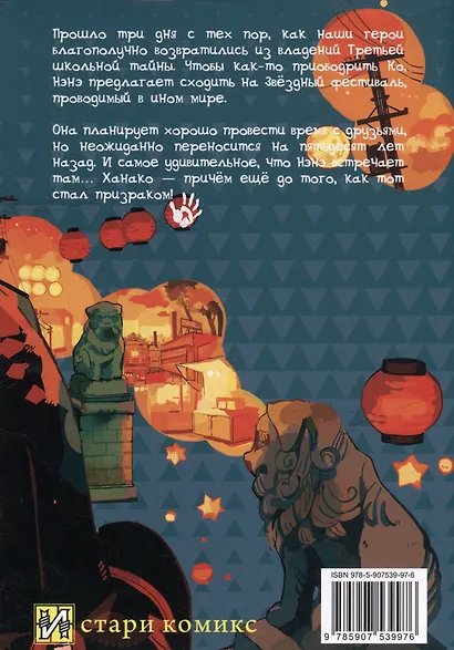 Туалетный мальчик Ханако. Том 8 (Jibaku Shounen Hanako-kun / Toilet-Bound Hanako-kun). Манга - фото 5