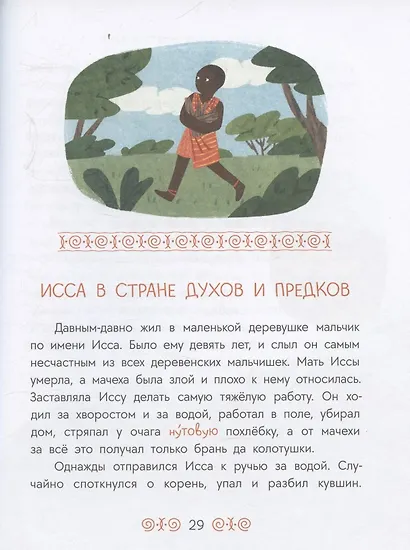 Африканские сказки. Антилопа и черепаха - фото 7