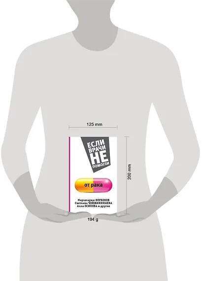 От рака. (Если врачи не помогли от рака) - фото 3