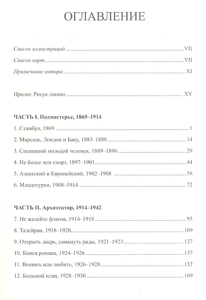 Мистер Пять Процентов - фото 2