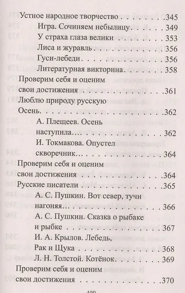 Все домашние работы по русскому языку и литературному чтению за 2 класс УМК "Школа России" к учебникам и рабочим тетрадям - фото 6