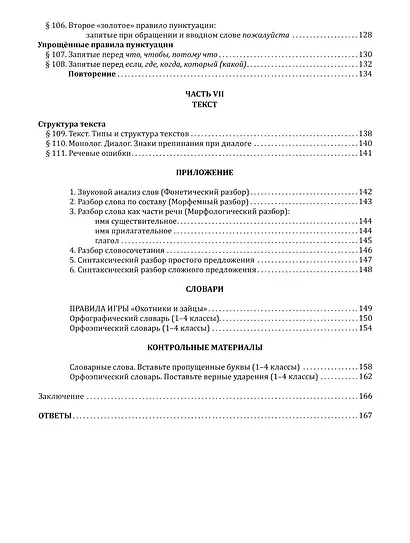 В помощь репетитору, или Любимый русский. 1-4 классы - фото 6