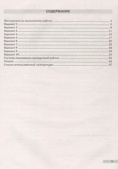 ВПР. ФИОКО. Русский язык. 6 класс. Типовые варианты. 10 типовых вариантов. Подробные критерии оценивания. Ответы - фото 2
