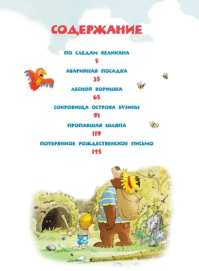 Большая книга сказок волшебного леса - фото 9