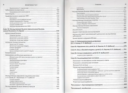 Детские болезни: Учебник для вузов. В двух томах. Том 2. 8-е изд - фото 5