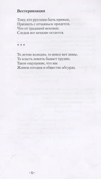 Повседневность. Социологическая лирика - фото 9