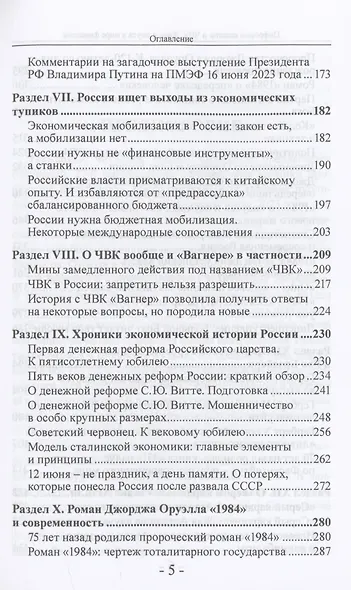 Цифровые валюты и ЧВК. Хаос и смута в мире финансов - фото 5
