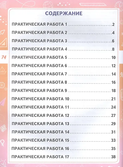 Финансовая грамотность. 3 класс. Практикум для школьников. ФГОС Новый - фото 2
