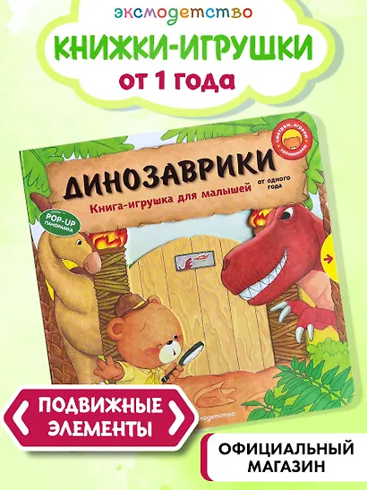 Динозаврики - фото 4