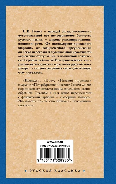 Петербургские повести - фото 2