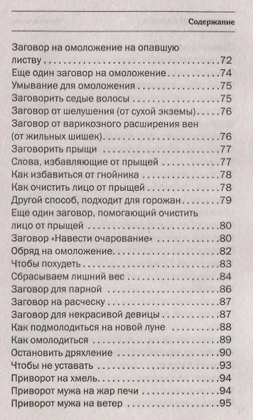Зелье приворотное - фото 4