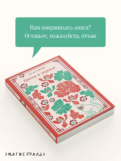 Цветы в зеркале - фото 9