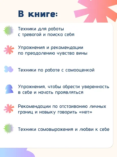 Ты и твой мир. Подростковые проблемы, о которых не говорят вслух - фото 6