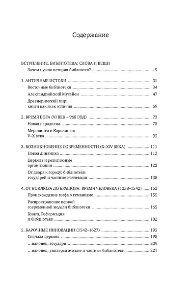 История библиотек: Коллекционеры. Тексты. Здания - фото 7