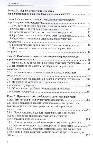Участие государства в современном цивилистическом процессе - фото 3