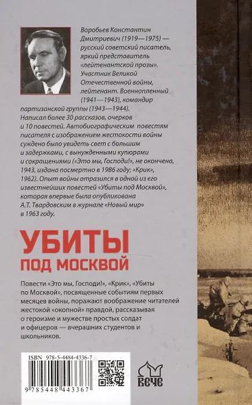 Убиты под Москвой - фото 2