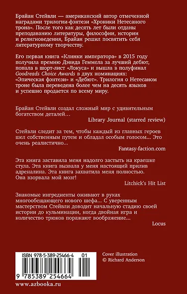 Хроники Нетесаного трона. Книга 2. Огненная кровь - фото 2
