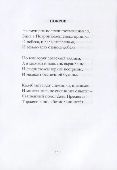 Избранные стихи - фото 6