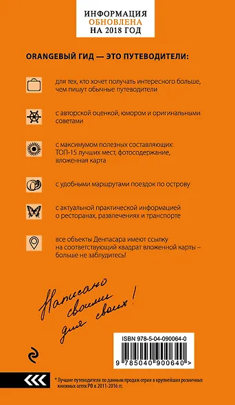 Бали: путеводитель. 2-е изд., испр. и доп. - фото 2