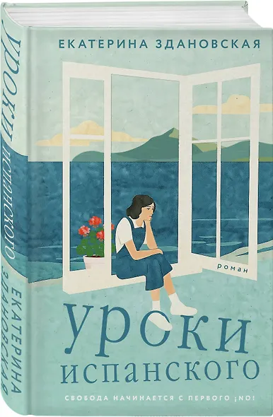 Уроки испанского - фото 3