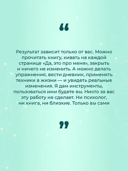 КПТ: книга самопомощи. Методы когнитивно-поведенческой терапии против тревоги, выгорания, депрессивных состояний и деструктивного мышления - фото 7