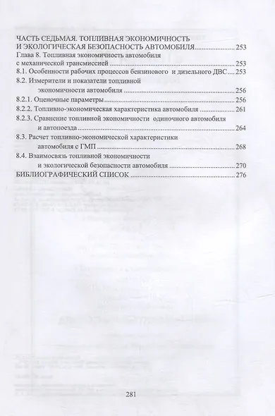 Теория эксплуатационных свойств автомобиля: учебник для вузов - фото 5