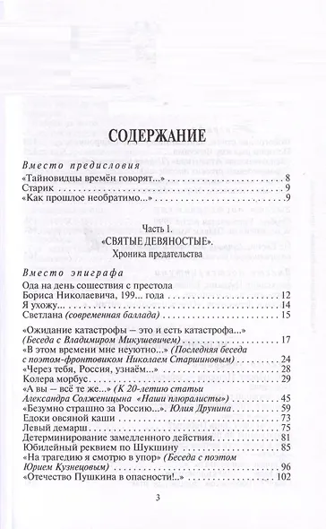 Не помнит мир спасенный - фото 4