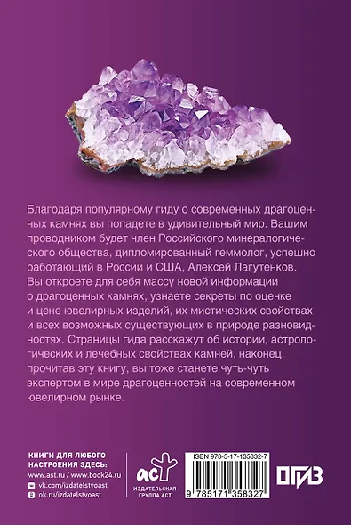 Драгоценные камни - фото 2