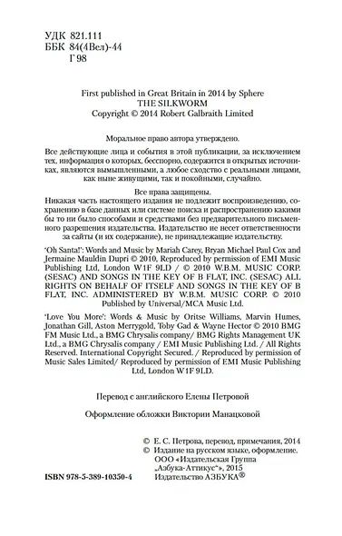 Корморан Страйк. Книга 2. Шелкопряд - фото 9